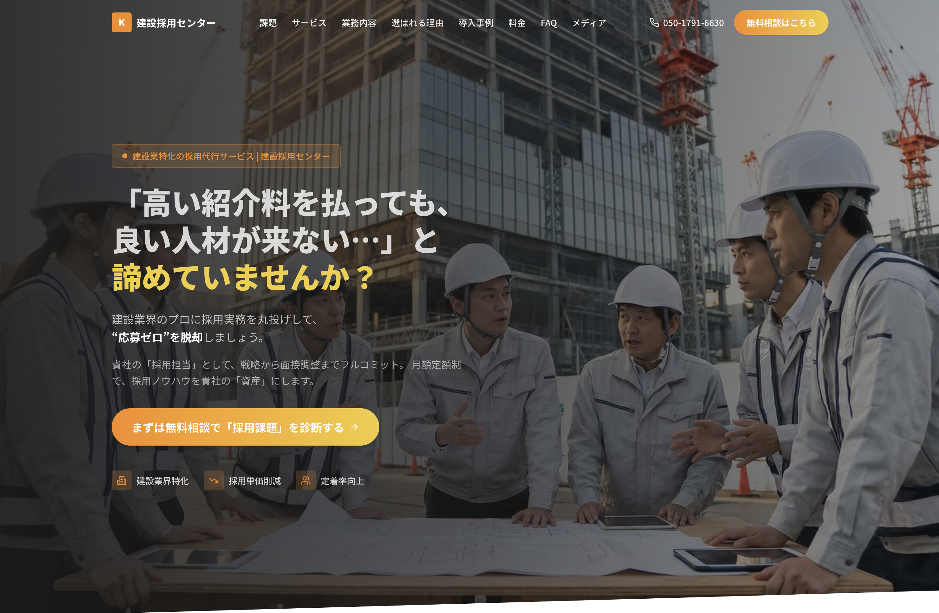 建設採用センター